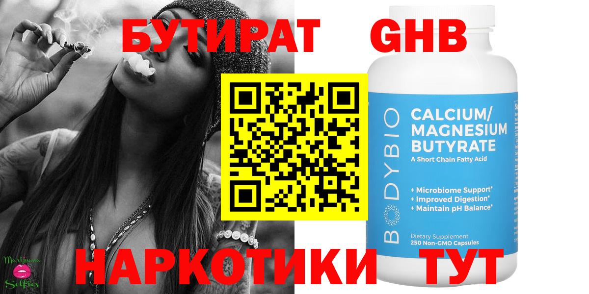 Бутират Butirat Лесозаводск