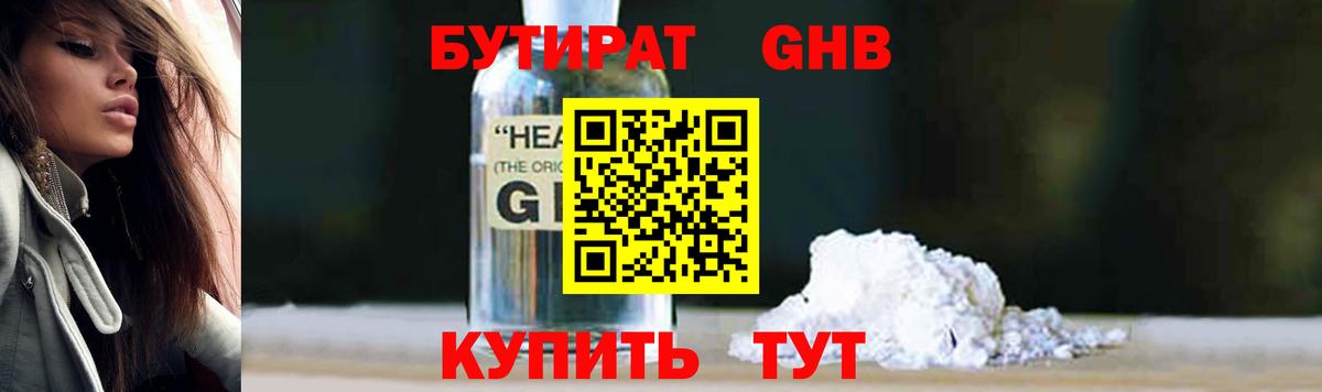 Бутират бутик  Вход с VPN  Лесозаводск 