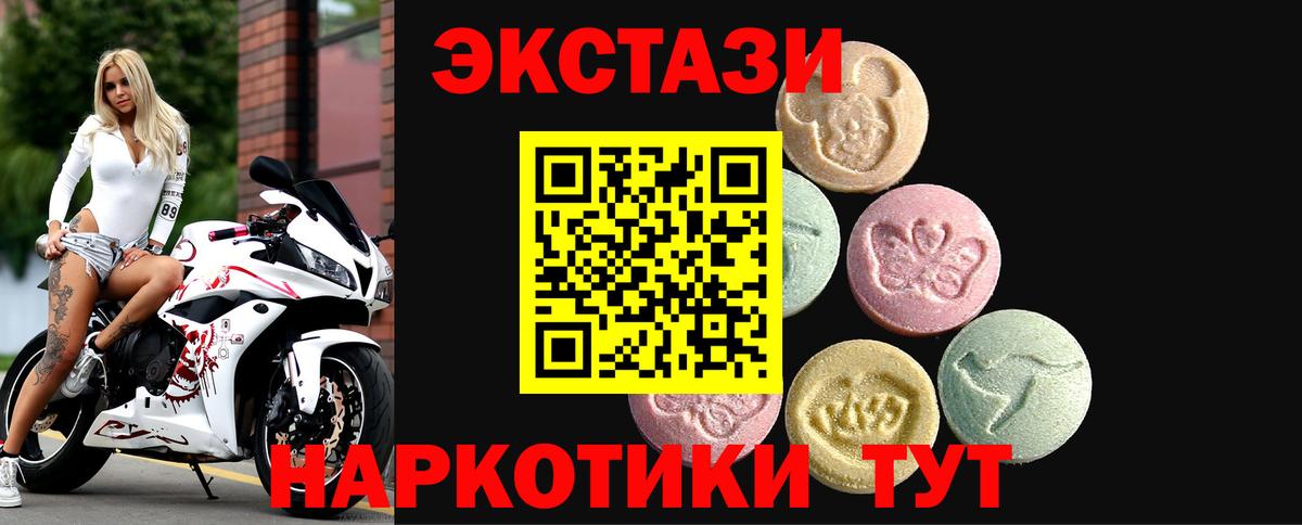 ЭКСТАЗИ 250 мг  Экстази  Ecstasy Cube  Лесозаводск  Вход с VPN 