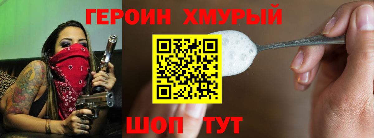 Лесозаводск  ГЕРОИН Heroin  Вход с VPN 