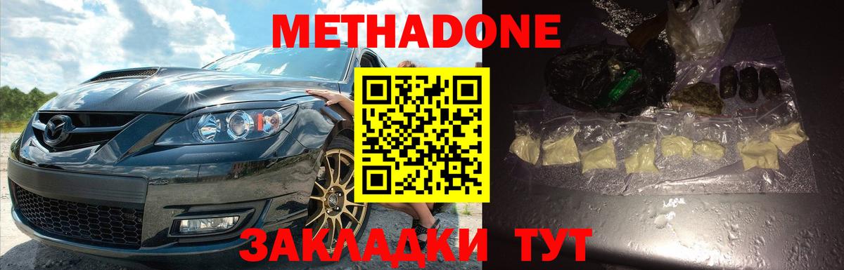 Метадон белоснежный Лесозаводск
