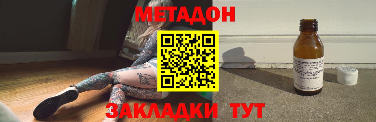 Лесозаводск  МЕТАДОН кристалл  Вход с VPN 